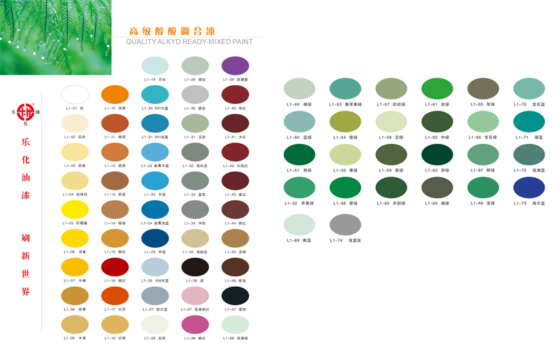 乐化醇酸调合漆 色卡