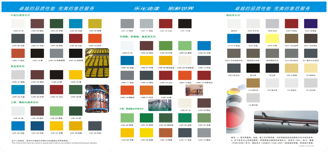 乐化油漆色卡总览