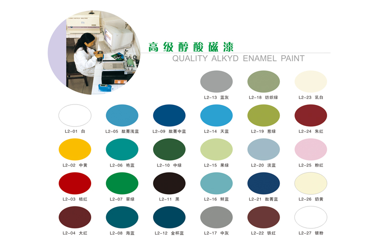 乐化高级醇酸磁漆色卡