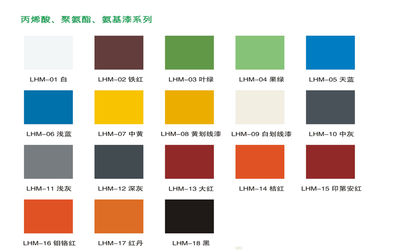 乐化丙烯酸、聚氨酯、氨基漆色卡
