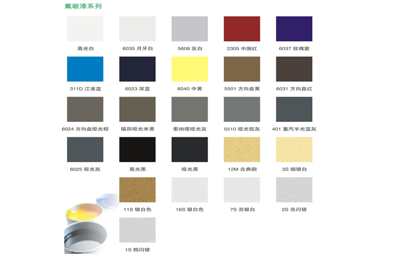 乐化氟碳漆色卡
