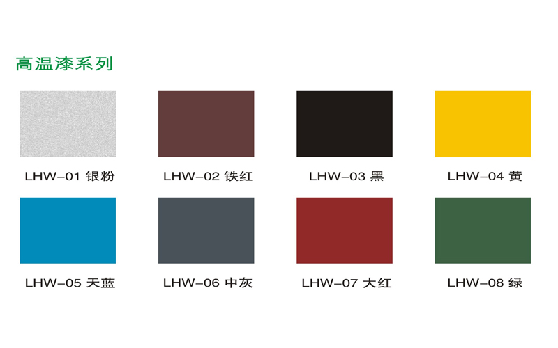 乐化高温漆系列色卡